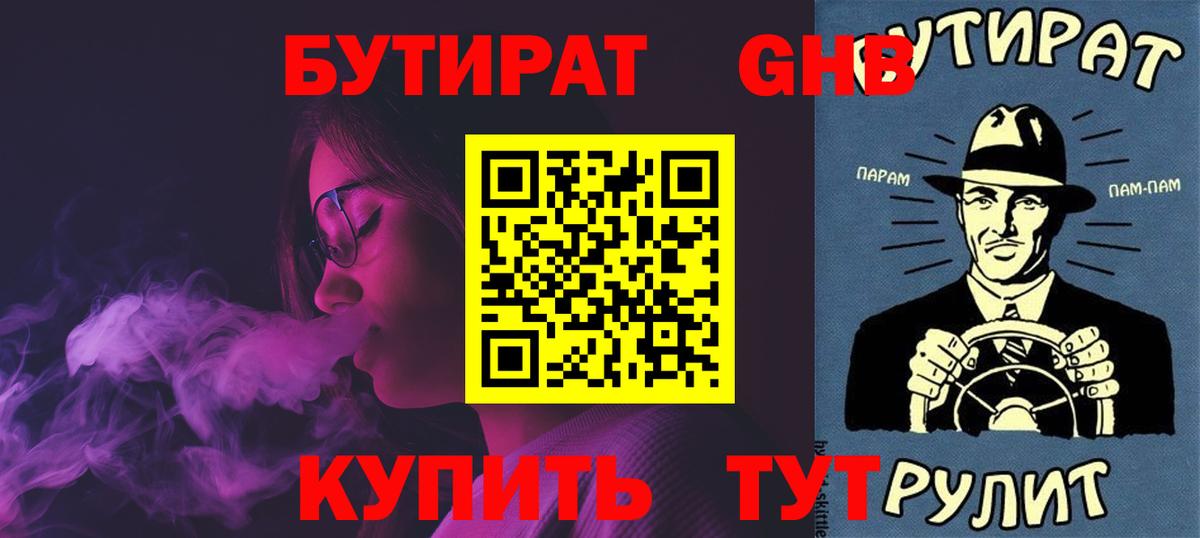 Бутират  Вход с VPN  Оренбург  БУТИРАТ GHB 