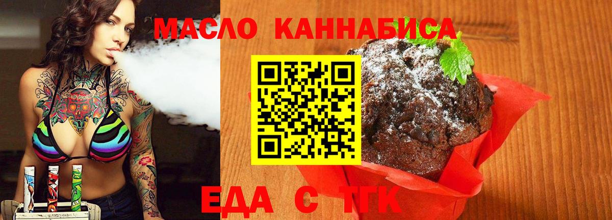 Еда ТГК конопля Оренбург