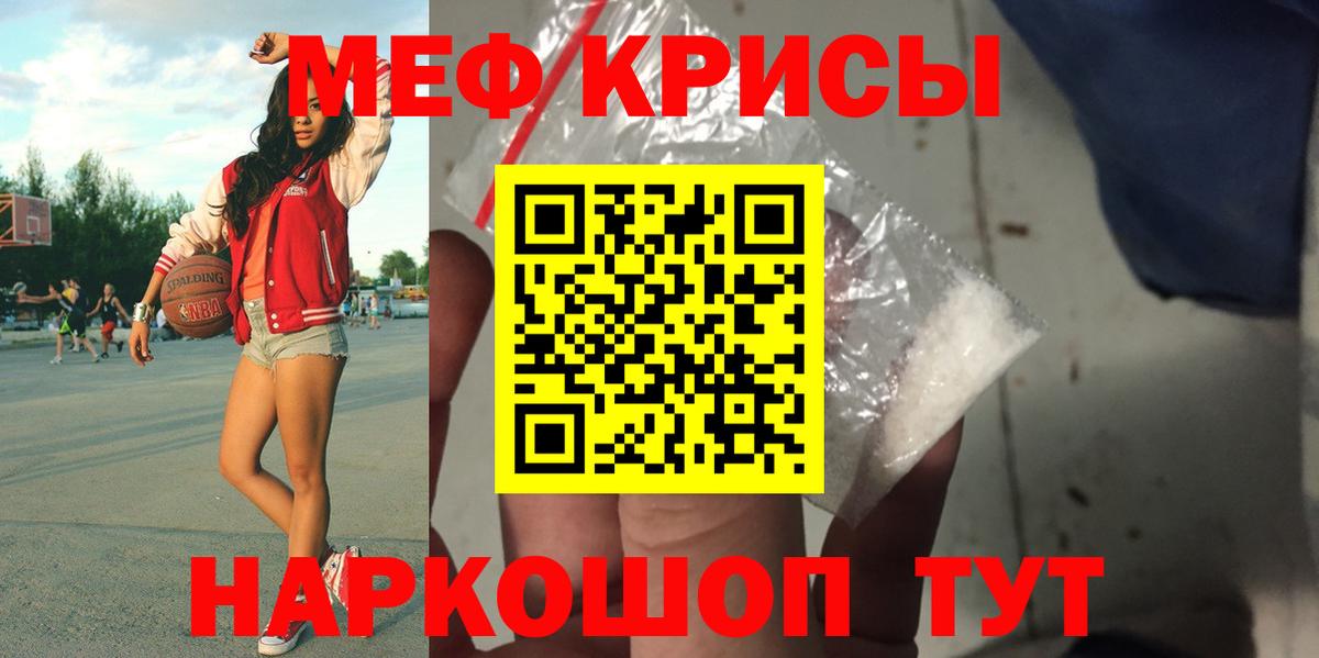 Меф кристаллы Оренбург