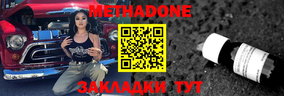 Метадон methadone Оренбург